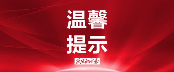 海上出游，别坐“带病”船——黄骅观光旅游安全警示